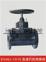 G46W、G46J、EG46J 型直通式隔膜阀
